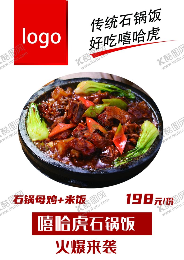 编号：58285802171118117971【酷图网】源文件下载-石锅老母鸡
