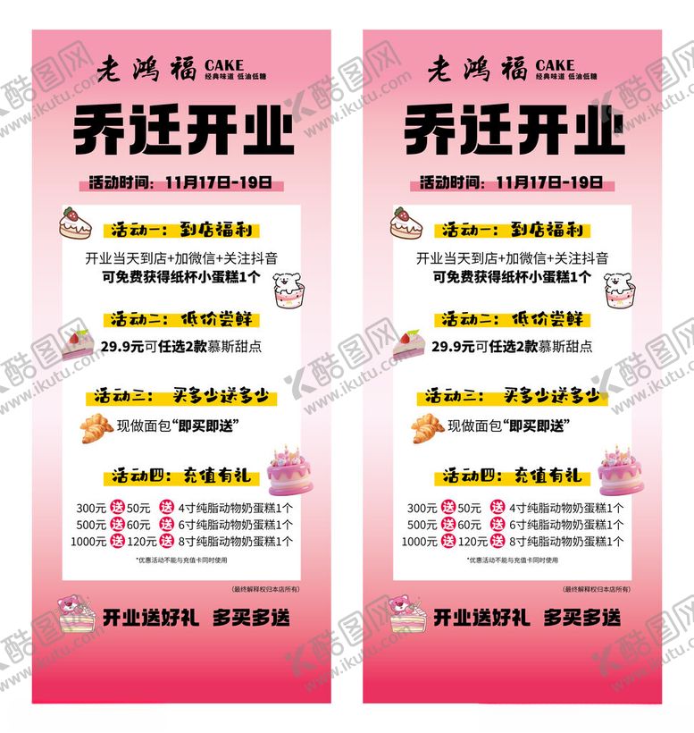 编号：42242812191745418890【酷图网】源文件下载-开业展架