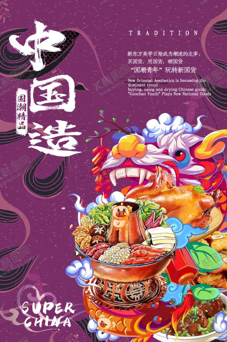 编号：98350310030223536682【酷图网】源文件下载-国潮