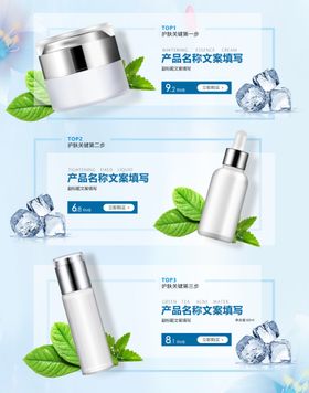 化妆品产品排版淘宝首页产品