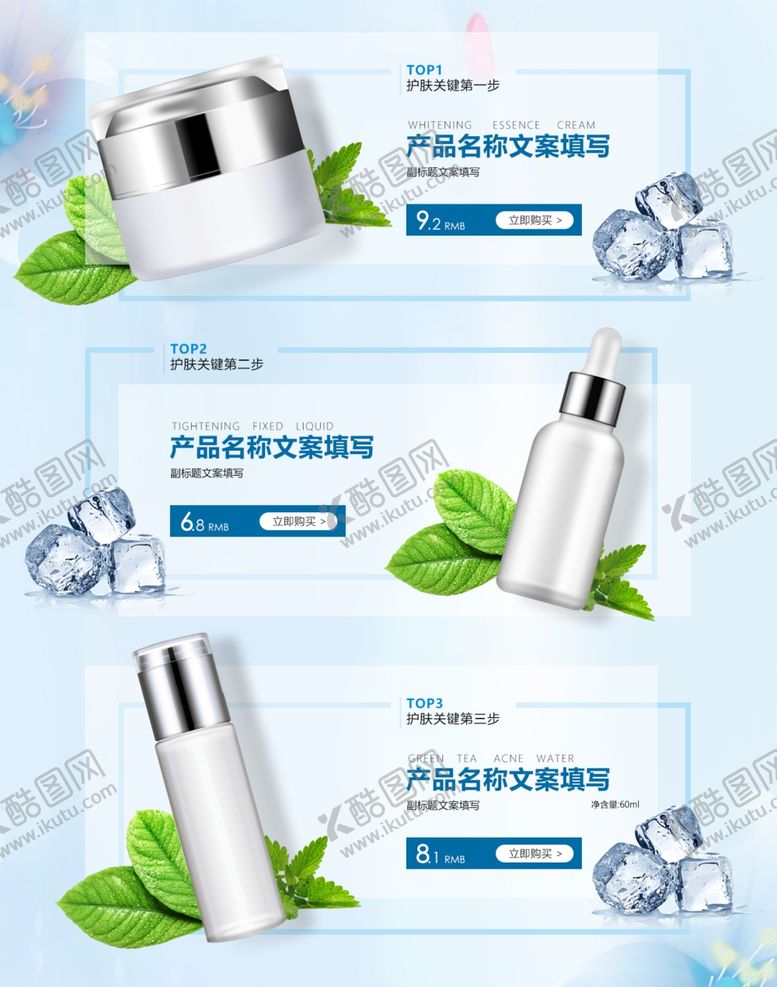 编号：89153307030042422821【酷图网】源文件下载-化妆品产品排版淘宝首页产品