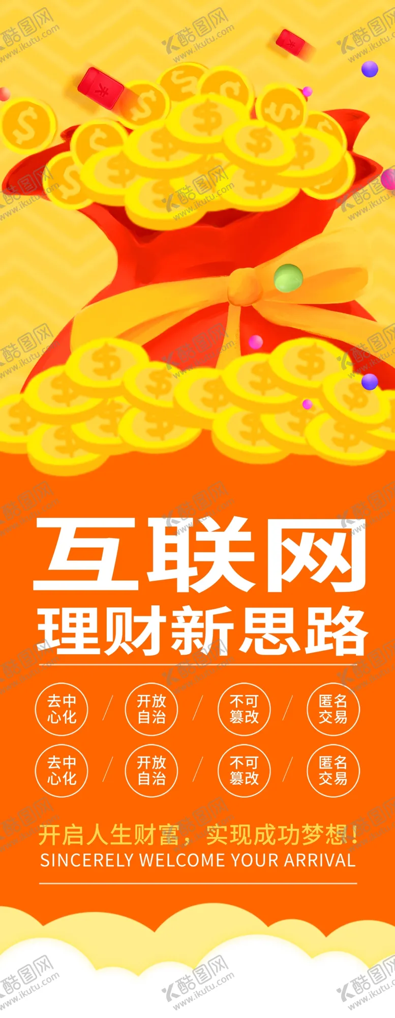 编号：67360303260155076872【酷图网】源文件下载-互联网