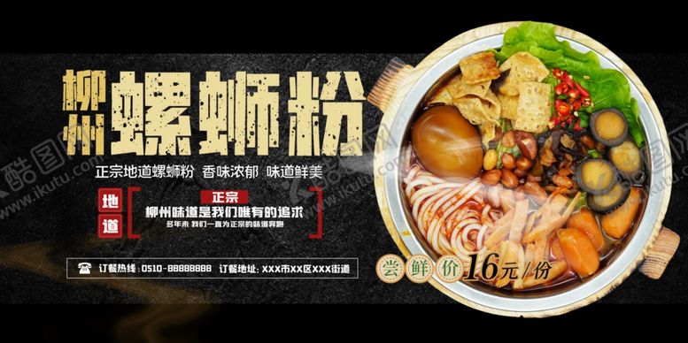 编号：18318210021053302060【酷图网】源文件下载-螺蛳粉