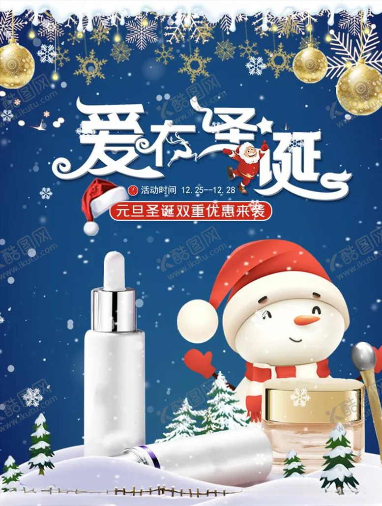 编号：46144804211432095146【酷图网】源文件下载-化妆品促销