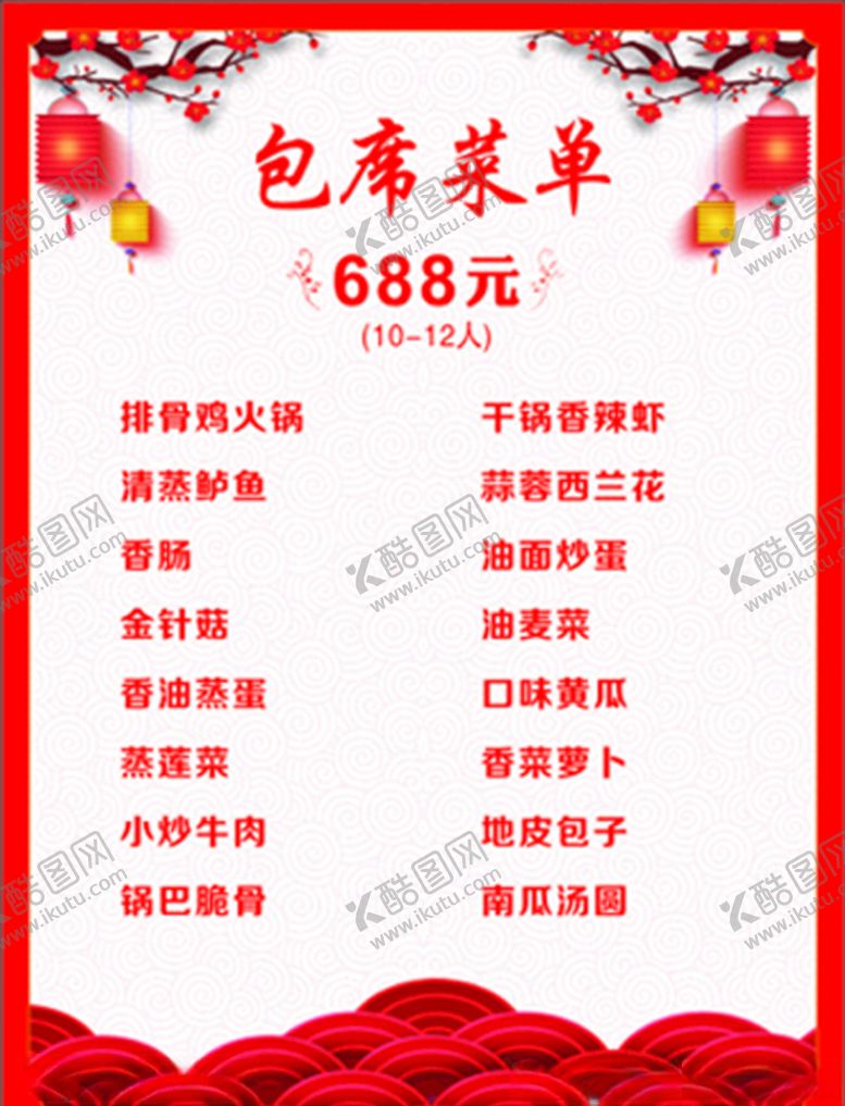 编号：44873207121626307160【酷图网】源文件下载-春节包席菜单灯笼中国风