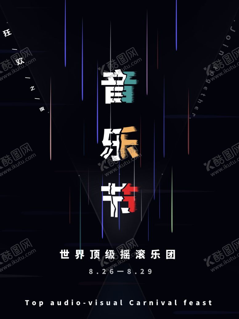 编号：51708207090302423633【酷图网】源文件下载-音乐
