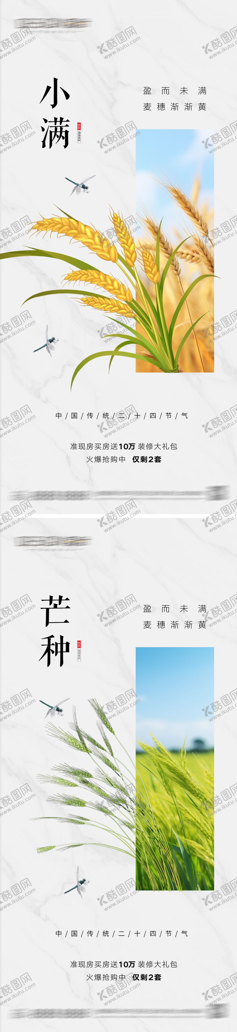 编号：44826506022331267434【酷图网】源文件下载-小满芒种节气海报