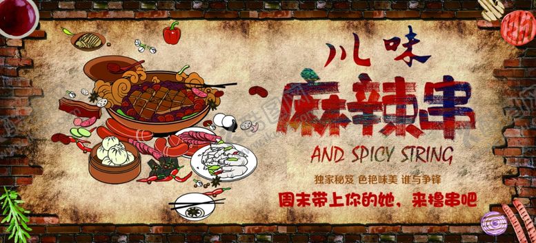 编号：35531201281553054464【酷图网】源文件下载-川味麻辣串海报