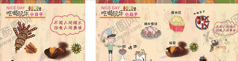 编号：37180310212258588776【酷图网】源文件下载-吃喝玩乐小日子