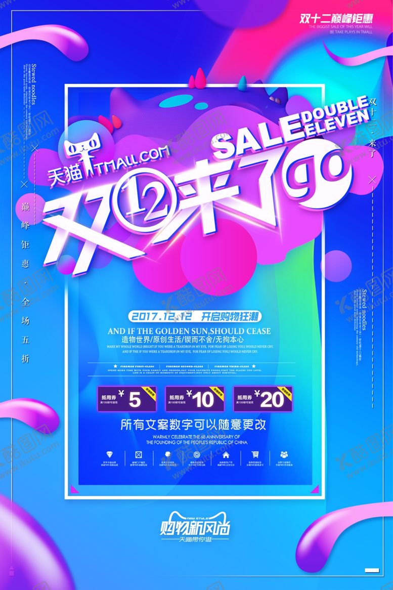 编号：41342706151129344176【酷图网】源文件下载-双十二海报年终盛典