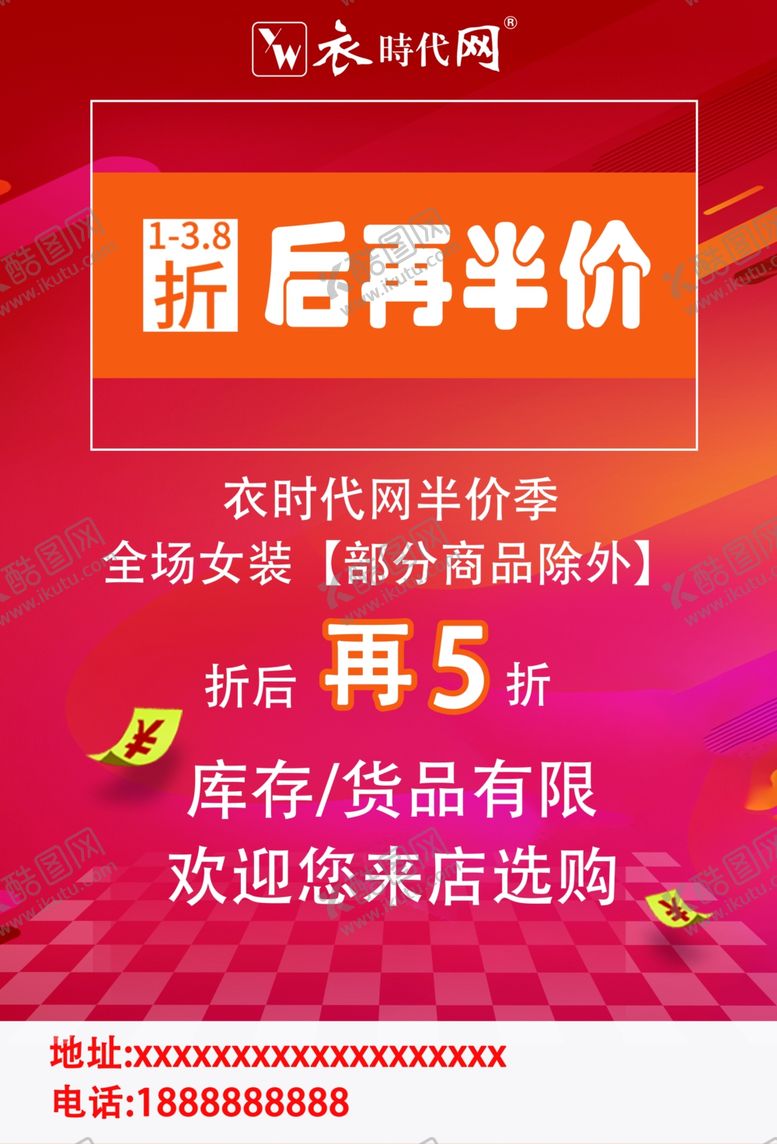 编号：73300604191535394683【酷图网】源文件下载-女装店活动宣传单