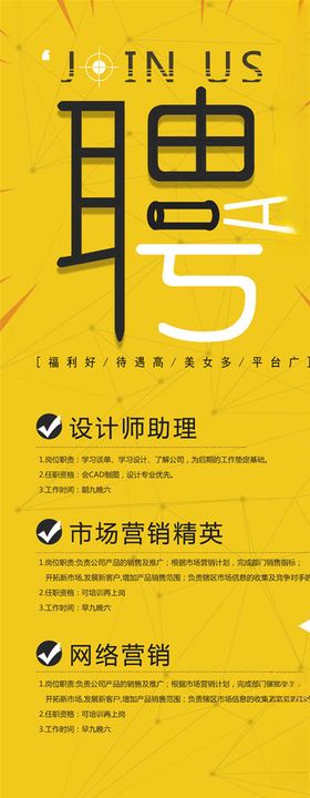 招聘展架