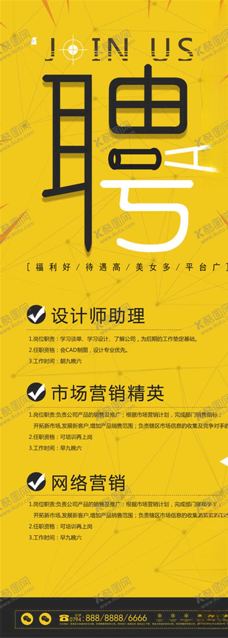 编号：83022005190046488049【酷图网】源文件下载-招聘展架