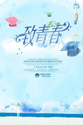 毕业季