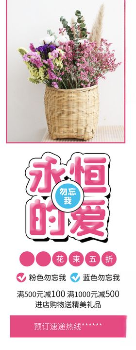 鲜花促销海报横版