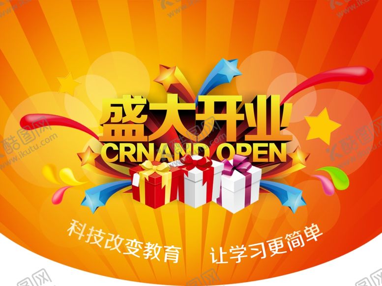 编号：70905210010207531779【酷图网】源文件下载-开业刀旗刀旗