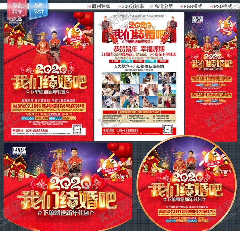 编号：98591010111628249347【酷图网】源文件下载-影楼宣传单