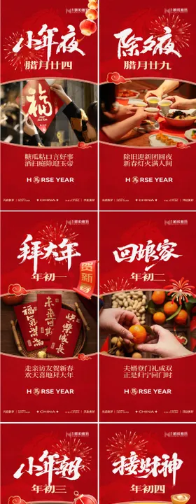 2026马年新年春节系列海报正月初一