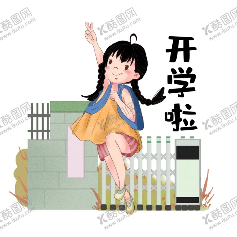 编号：50928106232252213059【酷图网】源文件下载-开学季海报
