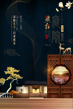 古典地产海报