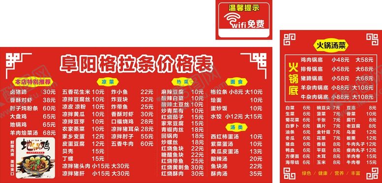 编号：94872310100614243614【酷图网】源文件下载-阜阳格拉条价格表