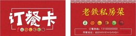 订餐卡餐馆名片红色名片