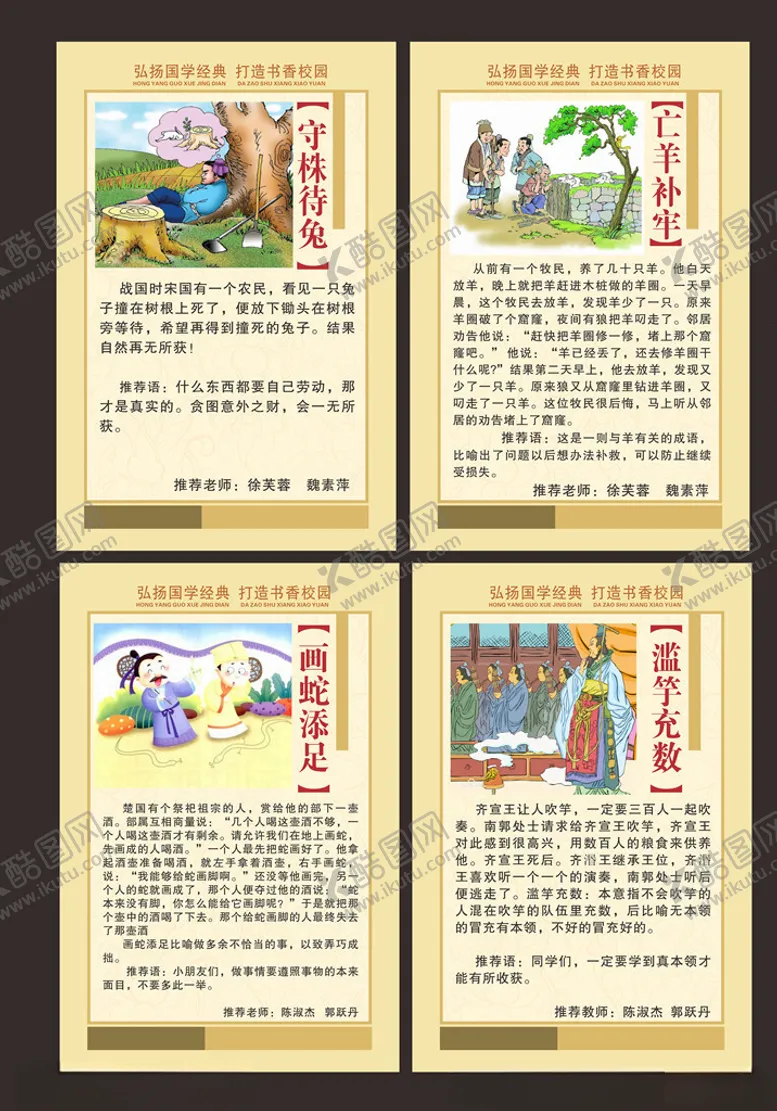 编号：51002106270641077472【酷图网】源文件下载-校园文化版面