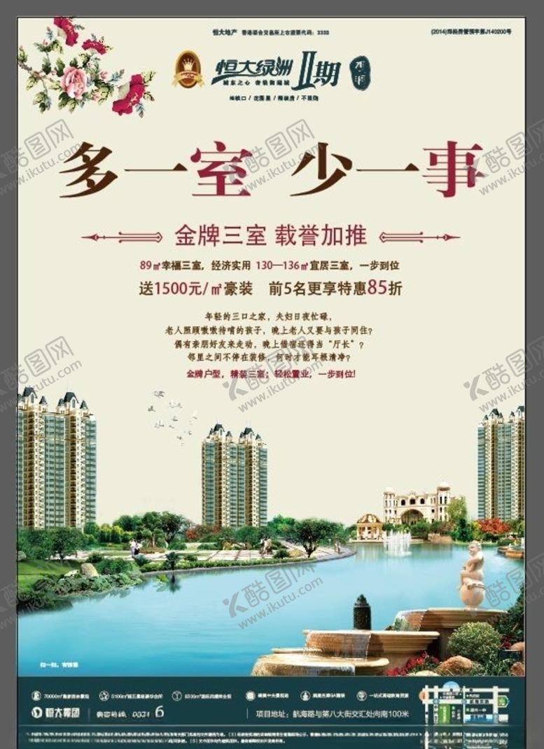 编号：42677207062101398248【酷图网】源文件下载-房地产海报