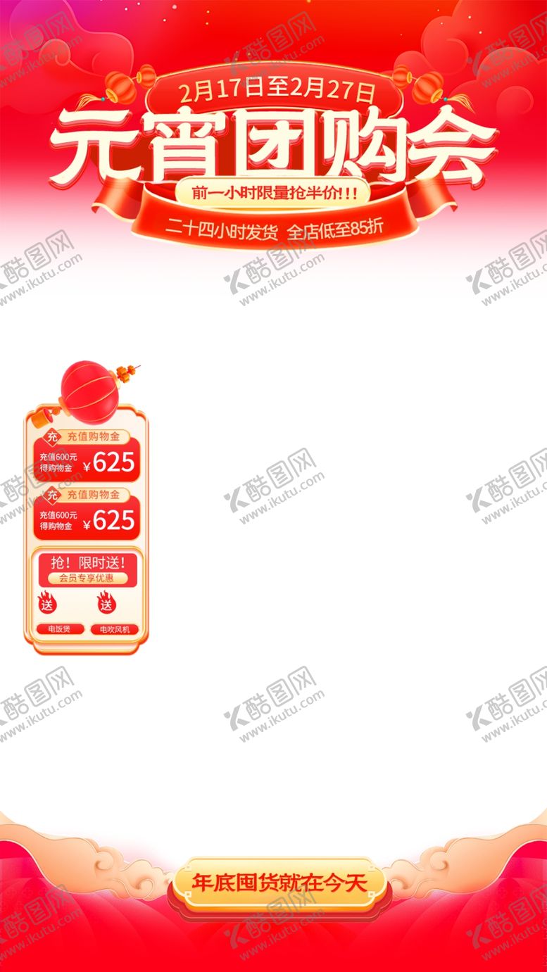 编号：35289201281627506788【酷图网】源文件下载-元宵节直播间