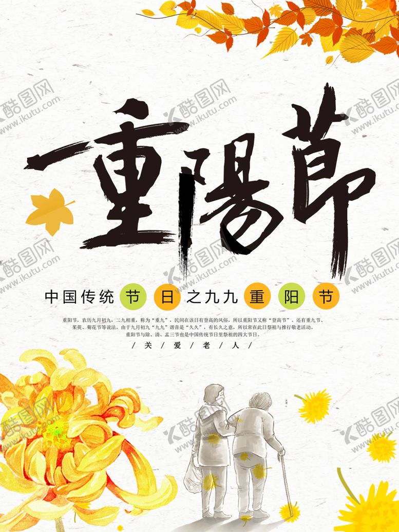 编号：74360810080132504890【酷图网】源文件下载-重阳节