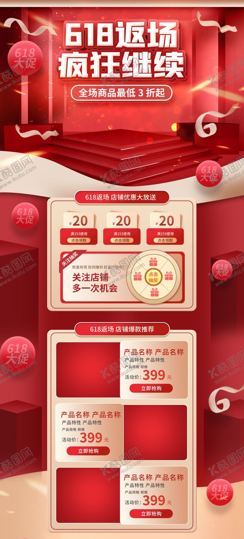 编号：43938210040143042455【酷图网】源文件下载-618网页