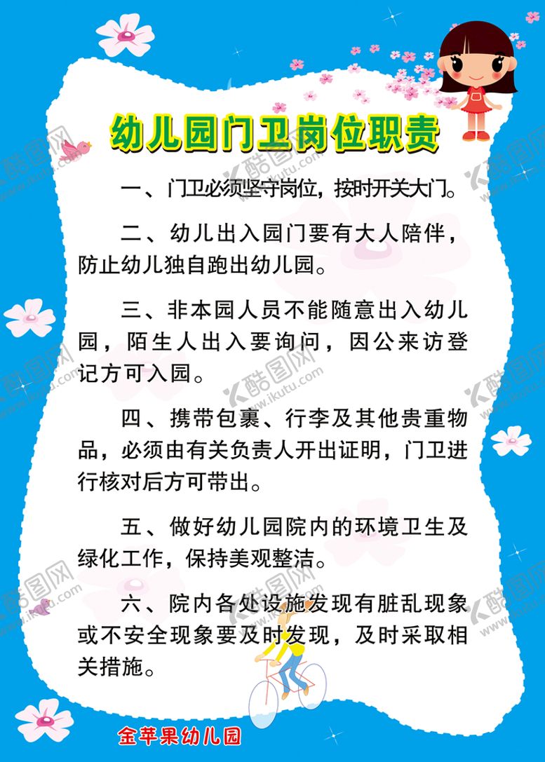 编号：94098001272225265721【酷图网】源文件下载-学校制度牌