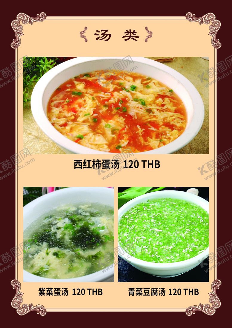 编号：15524712010610329822【酷图网】源文件下载-菜谱设计简约花纹边框图片
