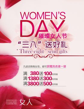 三八妇女节