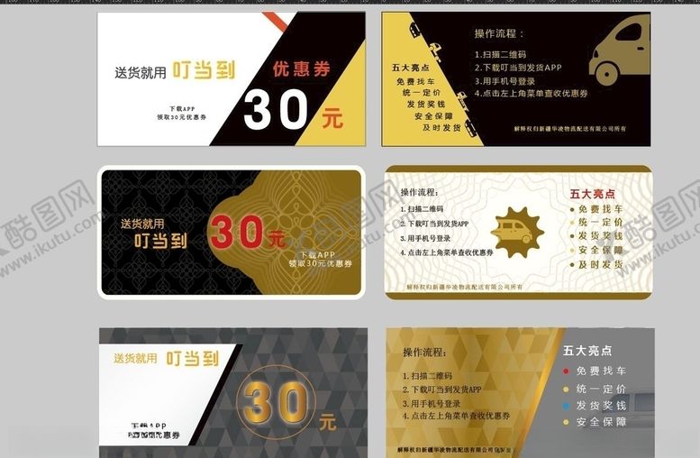 编号：31116010220758543260【酷图网】源文件下载-优惠卡