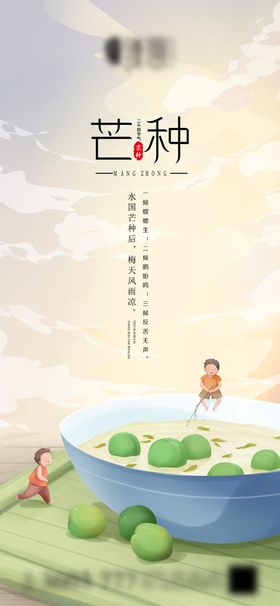 地产芒种节气微信