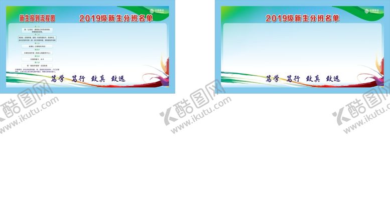 编号：90680501281420358853【酷图网】源文件下载-新生名单