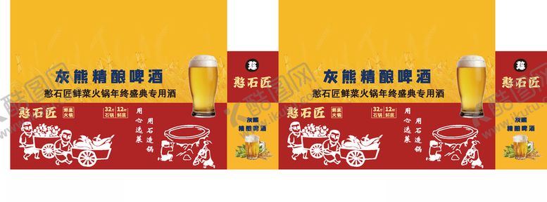 编号：68784309302327271812【酷图网】源文件下载-啤酒包装展开图