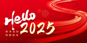 年会背景活动2025红色议议主画面