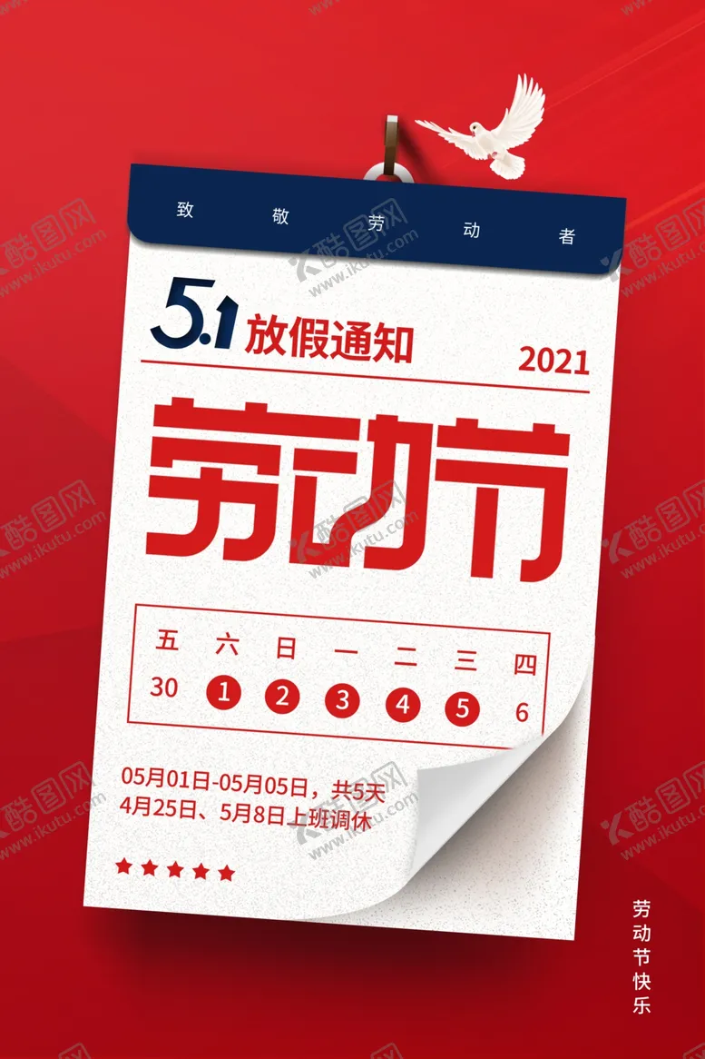 编号：78825003131622294574【酷图网】源文件下载-五一节放假通知节日海报