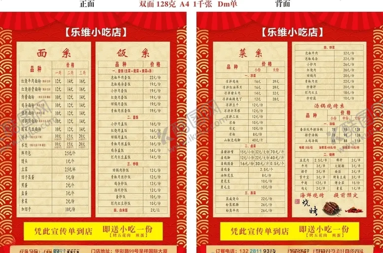 编号：40417003160139076587【酷图网】源文件下载-饭店喜庆红色DM单价格单