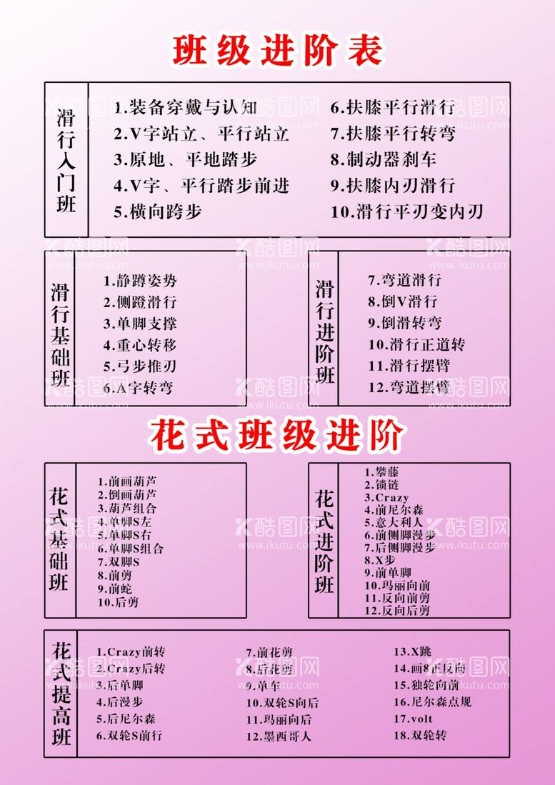 编号：57142512090256395973【酷图网】源文件下载-进阶表格文化宣传