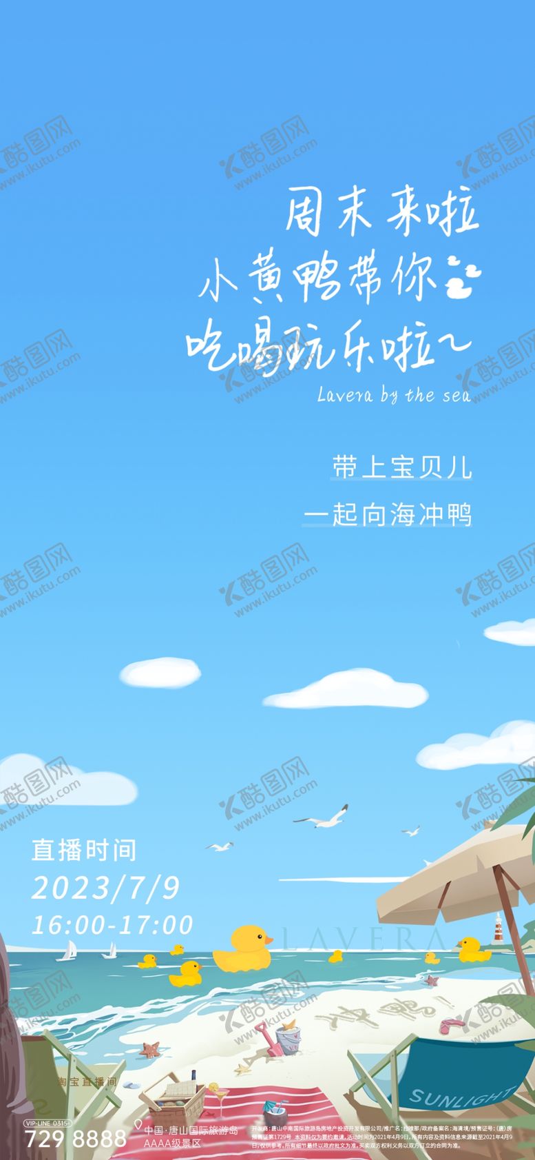 编号：15970812130426495571【酷图网】源文件下载-夏天海报