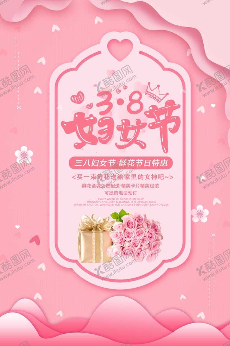 编号：28616310301233138113【酷图网】源文件下载-女神节