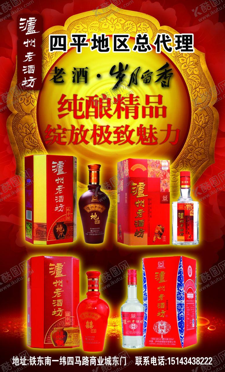 编号：93341105042117397240【酷图网】源文件下载-沪洲老窖