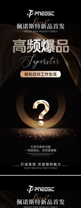 新品招商造势会议海报