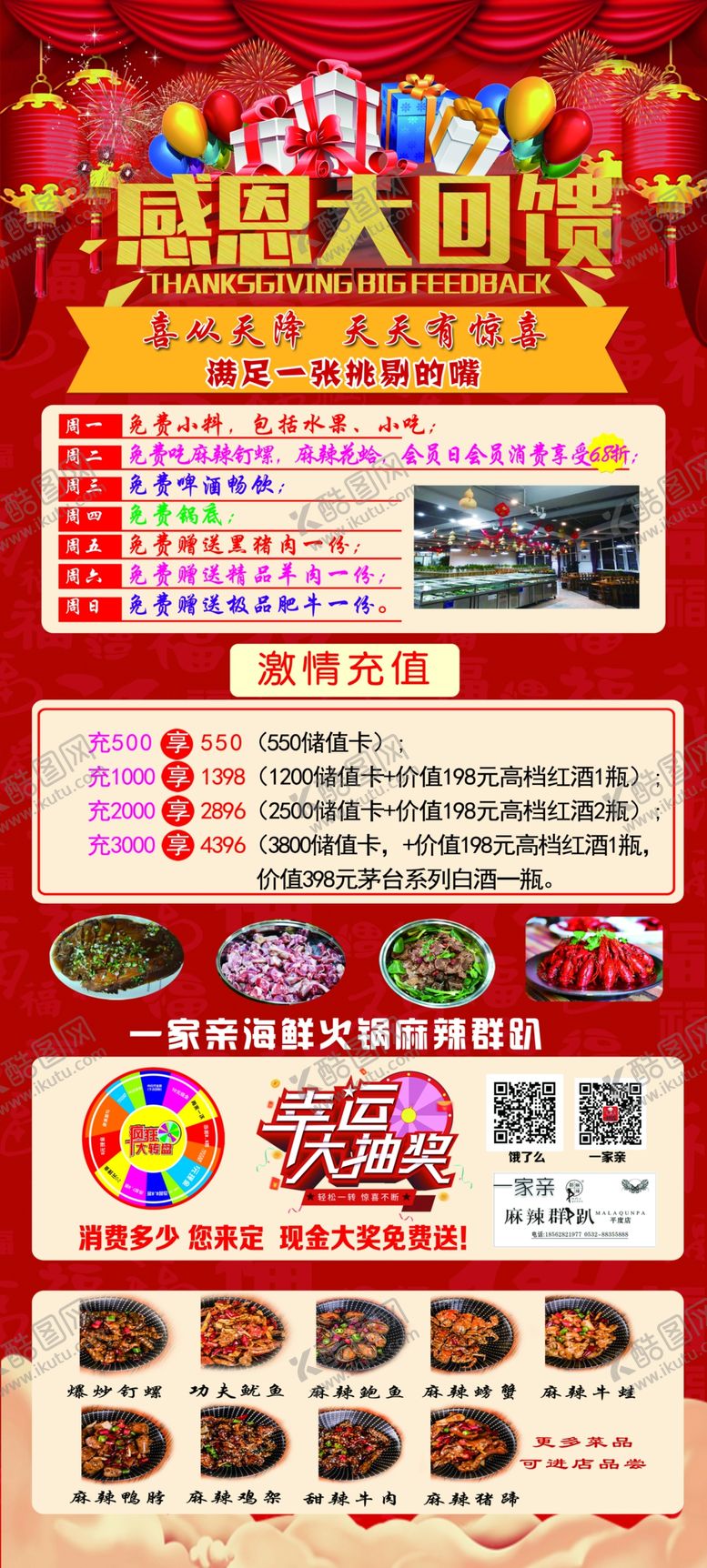 编号：56092309251517376683【酷图网】源文件下载-火锅展架