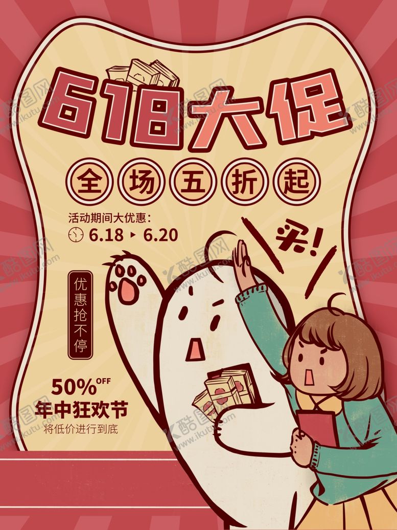编号：45546607132236269660【酷图网】源文件下载-618大促