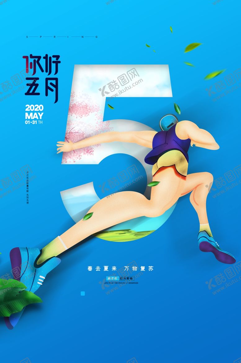 编号：13514609260955263465【酷图网】源文件下载-五月