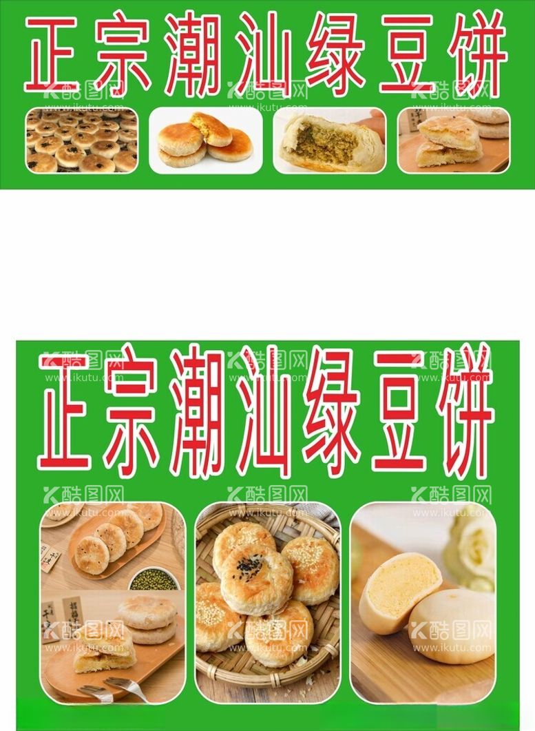 编号：70947612190216523759【酷图网】源文件下载-绿豆饼